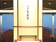 広島 なだ万の写真1