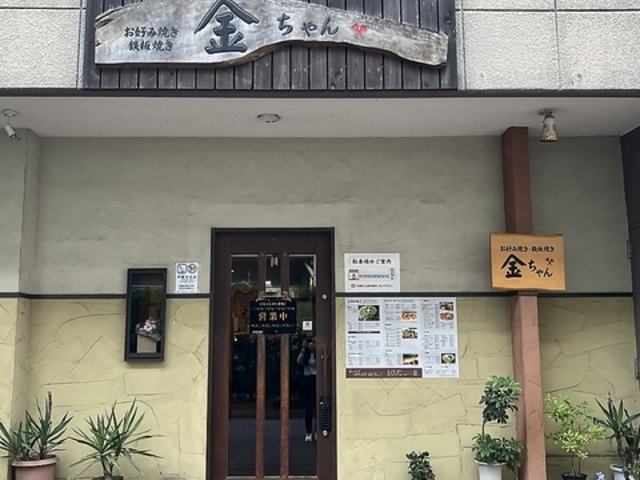 金ちゃんの写真1