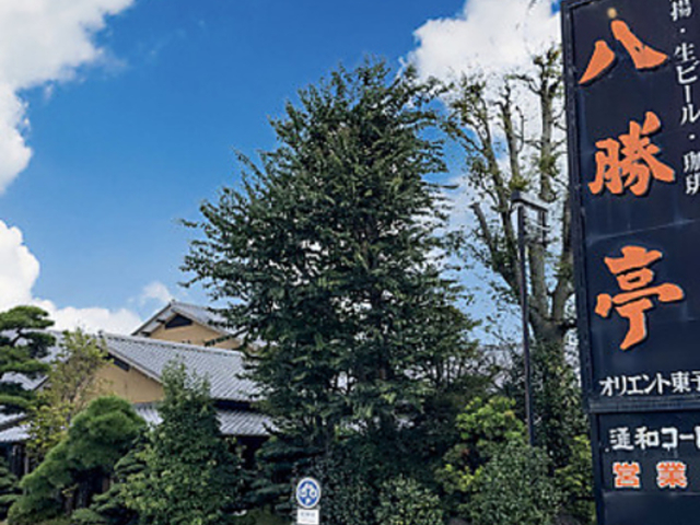 八勝亭オリエント 東予店の写真1