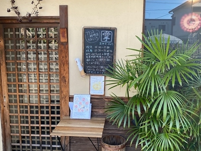 仏蘭西料理店 掌の写真1