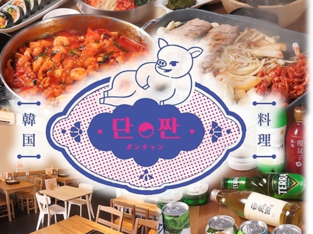 ダンチャンの写真1