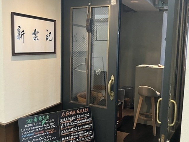 新楽記の写真1