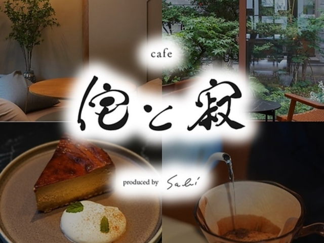 cafe 侘と寂の写真1