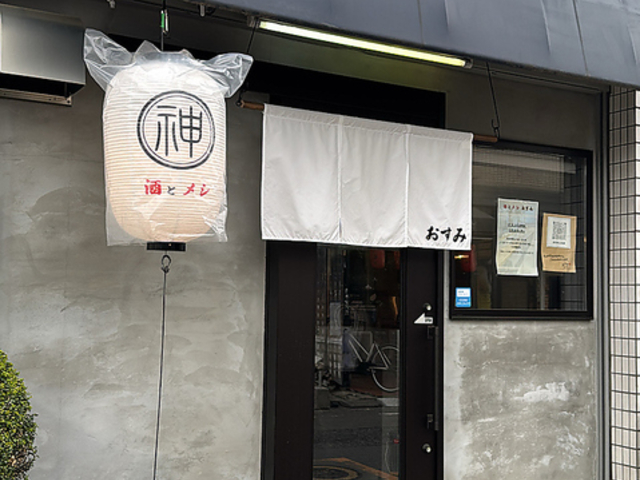酒とメシおすみの写真1