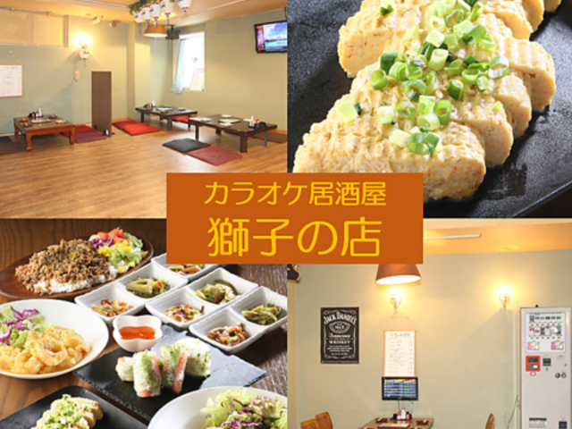 カラオケ居酒屋 獅子の店の写真1