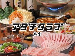 アダチクラブの写真1