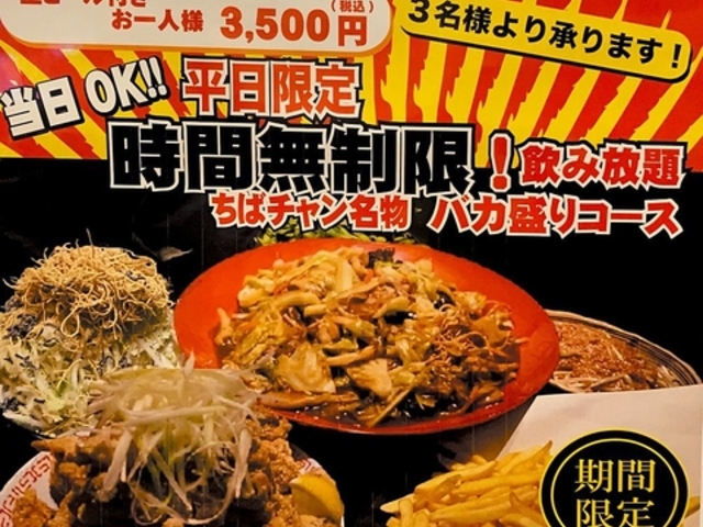 大衆酒場 ちばチャン 本厚木店の写真1