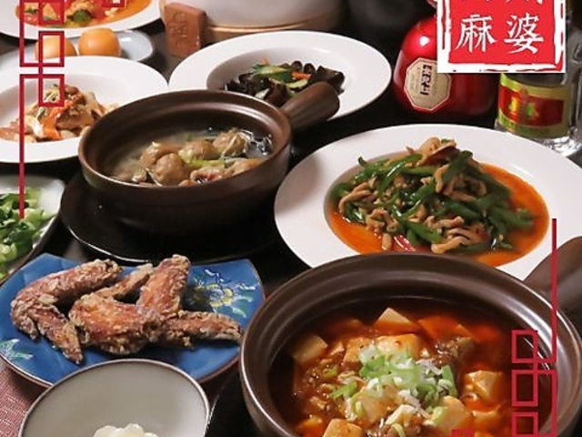 本格中華料理居酒屋 四川麻婆館の写真1