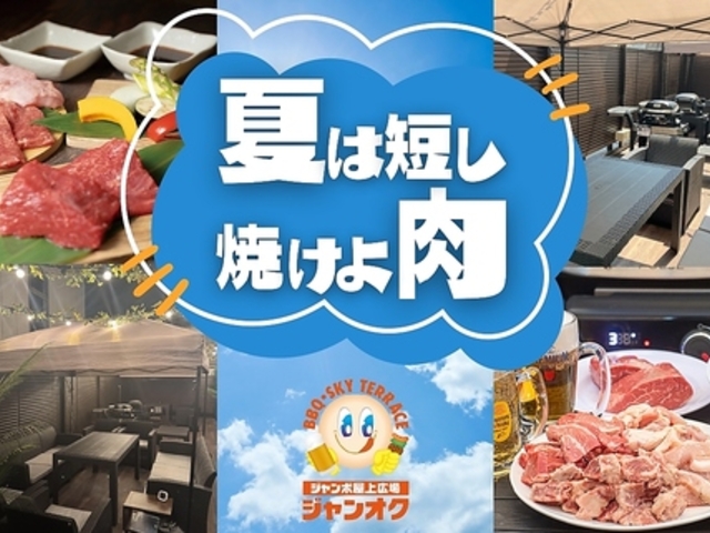 ジャンオクBBQ 心斎橋店の写真1