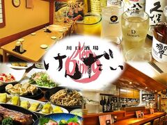 川口酒場 けんだいの写真1