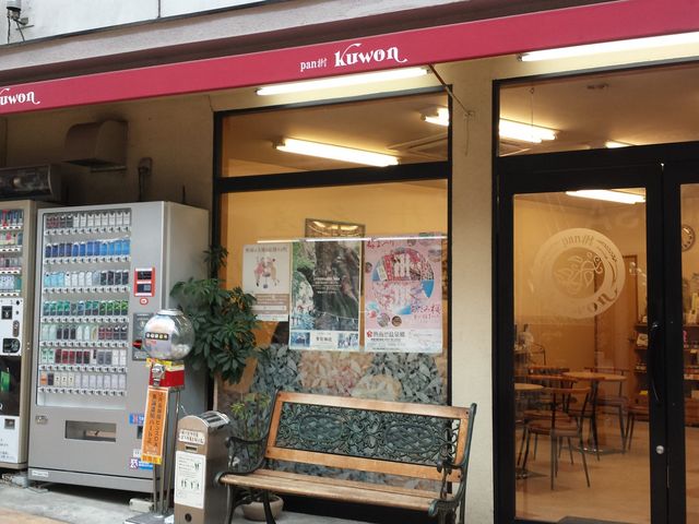 パン樹 久遠