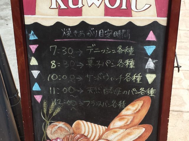 パン樹 久遠