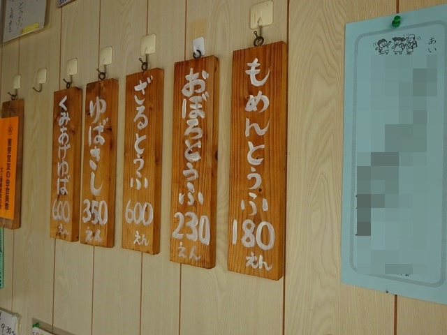 とうふや 源助