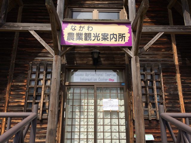 ながわ農業観光案内所