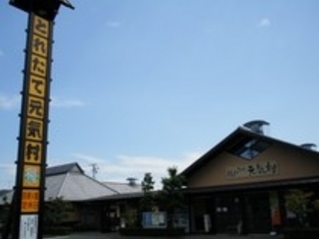 豊岡採れたて元気村