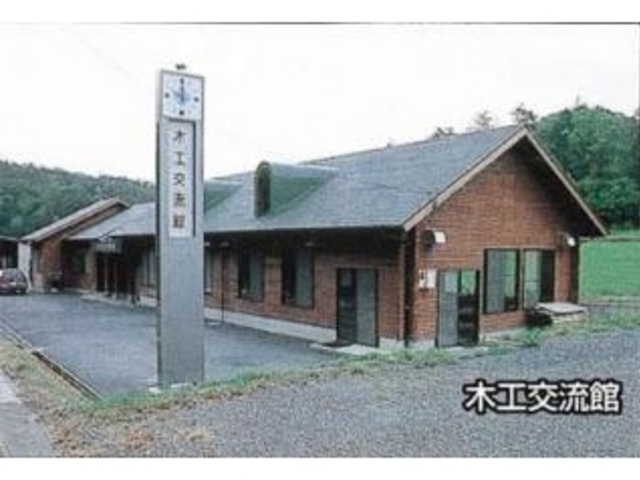 美和木工交流館の写真1