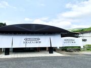 SOZU温泉(旧雙津峡温泉 憩の家)の写真2