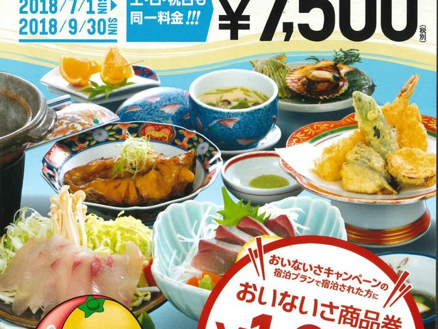 2018年7月〜9月のお得な宿泊プランです。詳細は当協会HPよりご覧ください。_南伊勢町観光協会