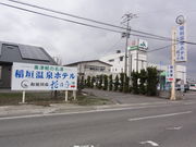 稲垣温泉ホテル 花月亭の写真2