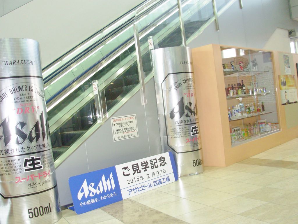 アサヒビール四国工場