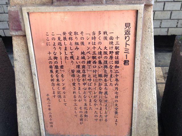 見返り トミー君