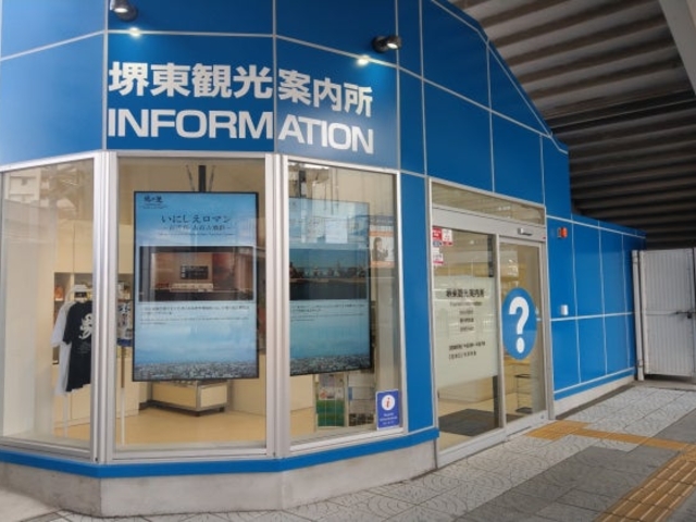 堺東観光案内所_堺東観光案内所