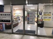 堺駅観光案内所の写真1