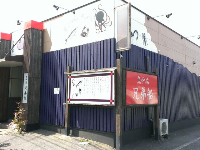 兄弟船