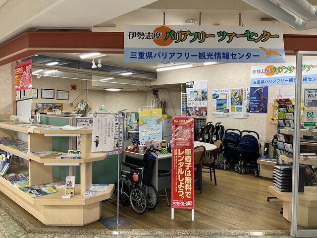 NPO法人伊勢志摩バリアフリーツアーセンターの写真1