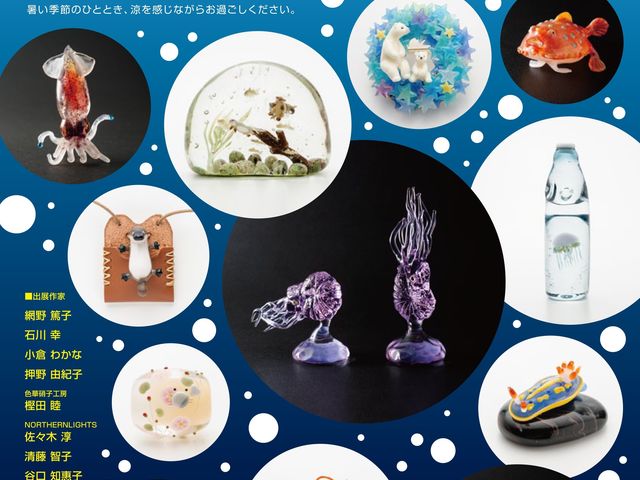 開館20周年 記念企画展V 「ガラスの水族館2025」2025年7月12日(土)〜10月7日(火)_KOBEとんぼ玉ミュージアム
