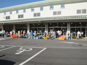 赤城農産物直売所(第一直売所)の写真1