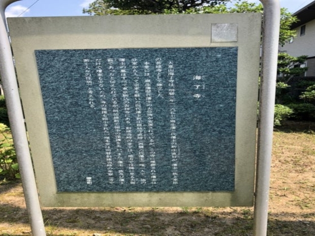 海了寺