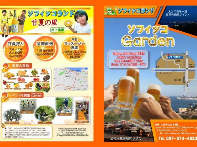 ソフィッコランド