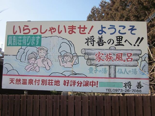 将善の湯の写真1