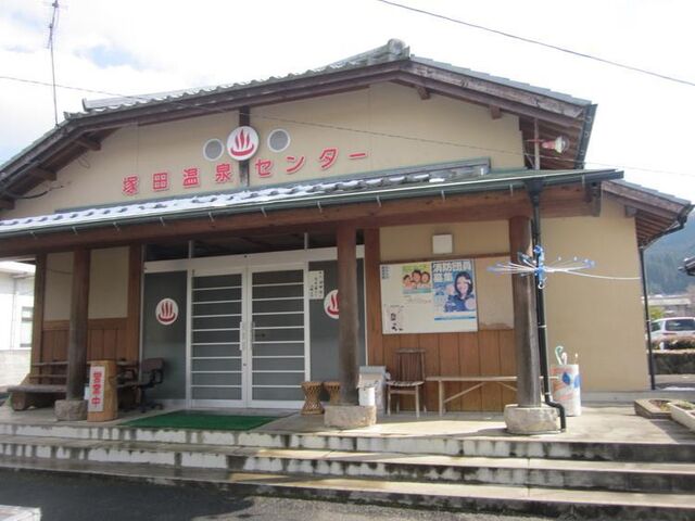 塚田温泉センターの写真1