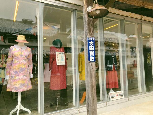 昭和の町『レトロファッション館』の写真1