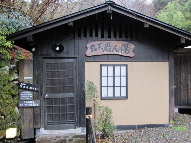 岩ん湯の写真1