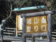城山登山口の写真1
