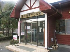 藤河内湯?とぴあの写真1