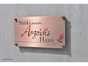 しいきアルゲリッチハウスの写真3