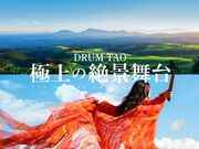 野外劇場TAOの丘の写真3