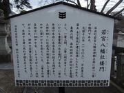 若宮八幡社楼門の写真3