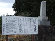 早水台遺跡の写真3