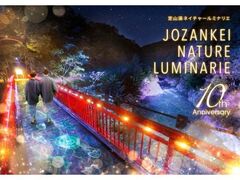 JOZANKEI NATURE LUMINARIEの写真1