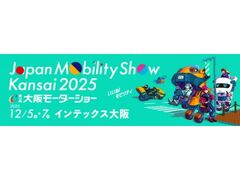 Japan Mobility Show Kansai 2025/第13回大阪モーターショーの写真1