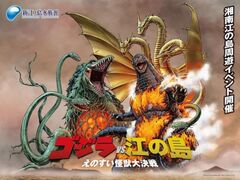 ゴジラ 新江ノ島水族館 70周年特別企画「ゴジラVS江の島 −えのすい怪獣大決戦−」の写真1