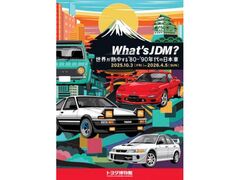 What’s JDM? −世界が熱中する’80-’90年代の日本車−の写真1