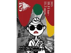 第1回京都駅ビル芸術祭(ゲイジュツ ノ エキ 2025/GNE)の写真1