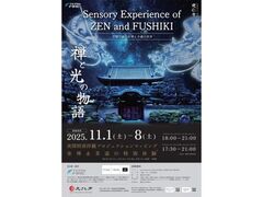 Sensory Experience of ZEN and FUSHIKI 〜五感で感じる禅と不識の世界〜の写真1