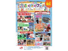 あそぶ!まなぶ!ふくほくフェス2025の写真1